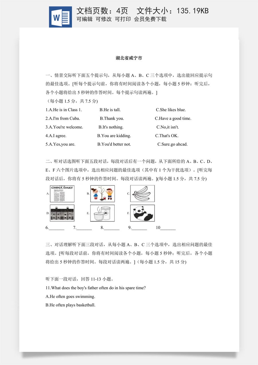 18 湖北省咸宁市-2020年各地中考英语听力真题合集.doc